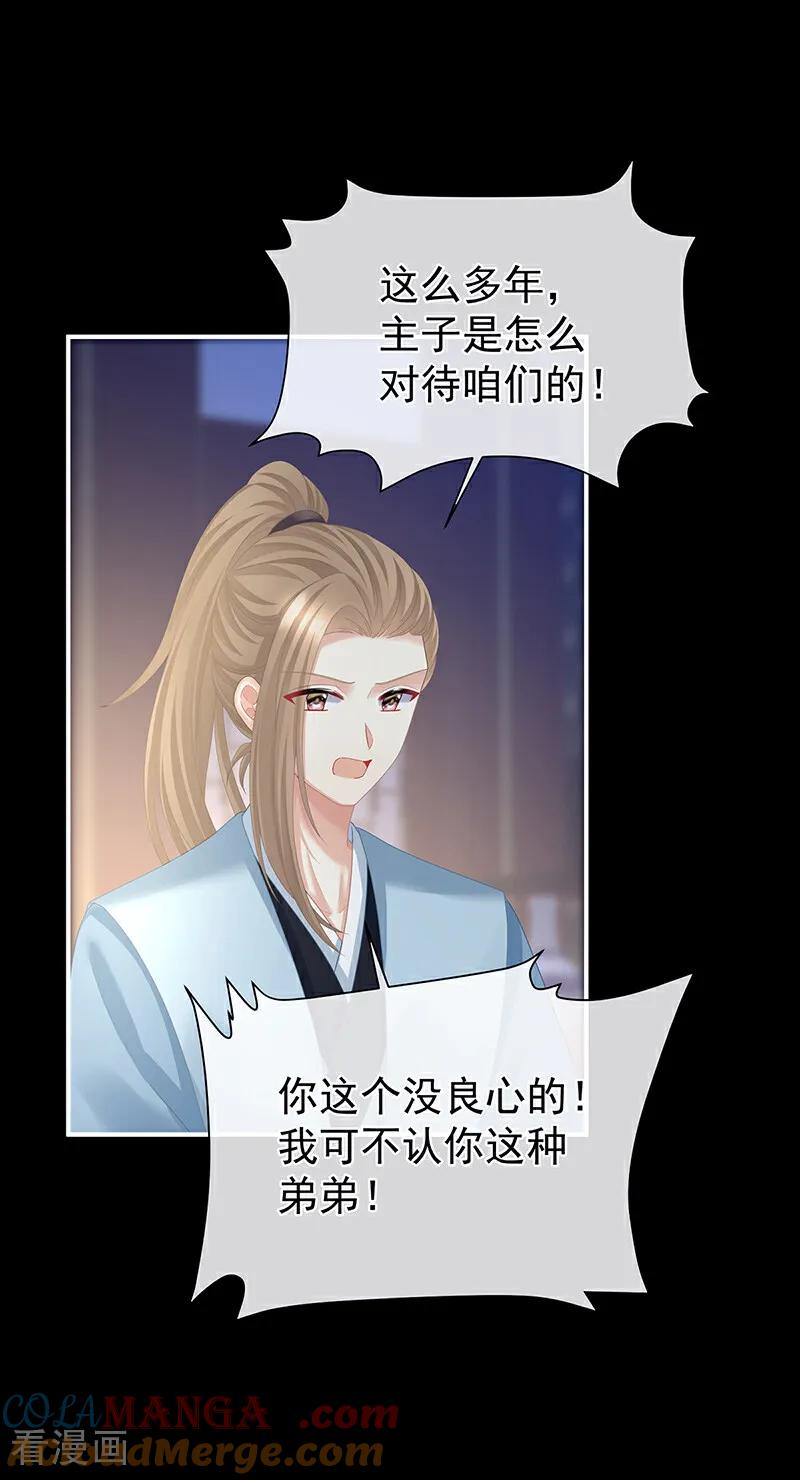 《女帝的后宫》二季第63话 恶毒的奴才 第15页