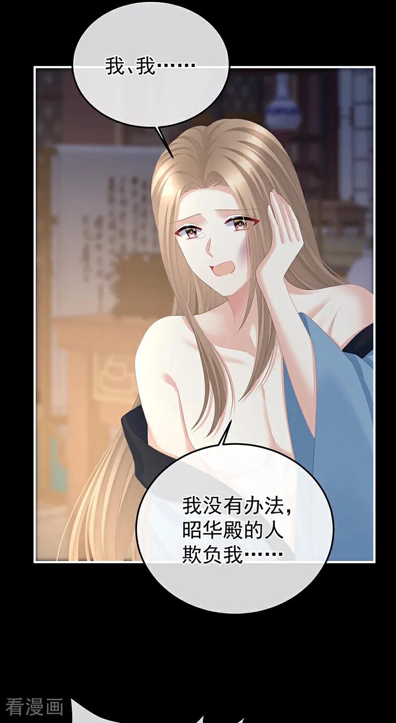 《女帝的后宫》二季第63话 恶毒的奴才 第12页