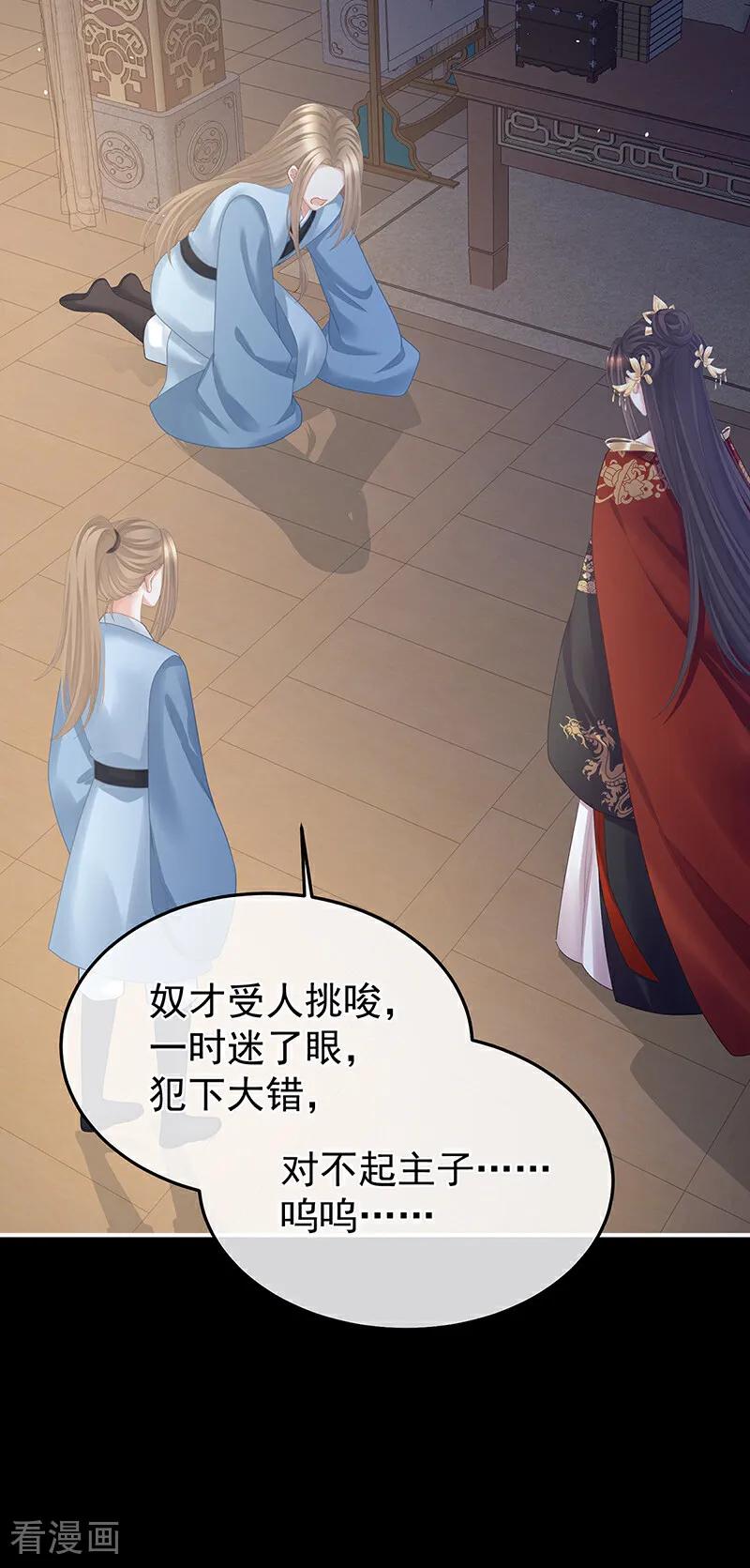 《女帝的后宫》二季第63话 恶毒的奴才 第30页