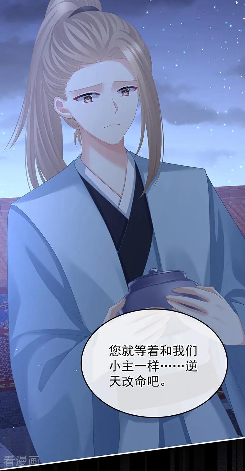《女帝的后宫》二季第63话 恶毒的奴才 第28页