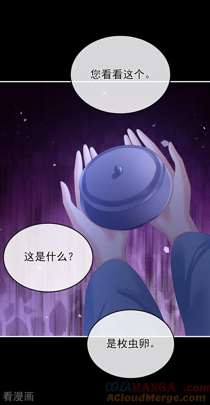 《女帝的后宫》二季第63话 恶毒的奴才 第25页