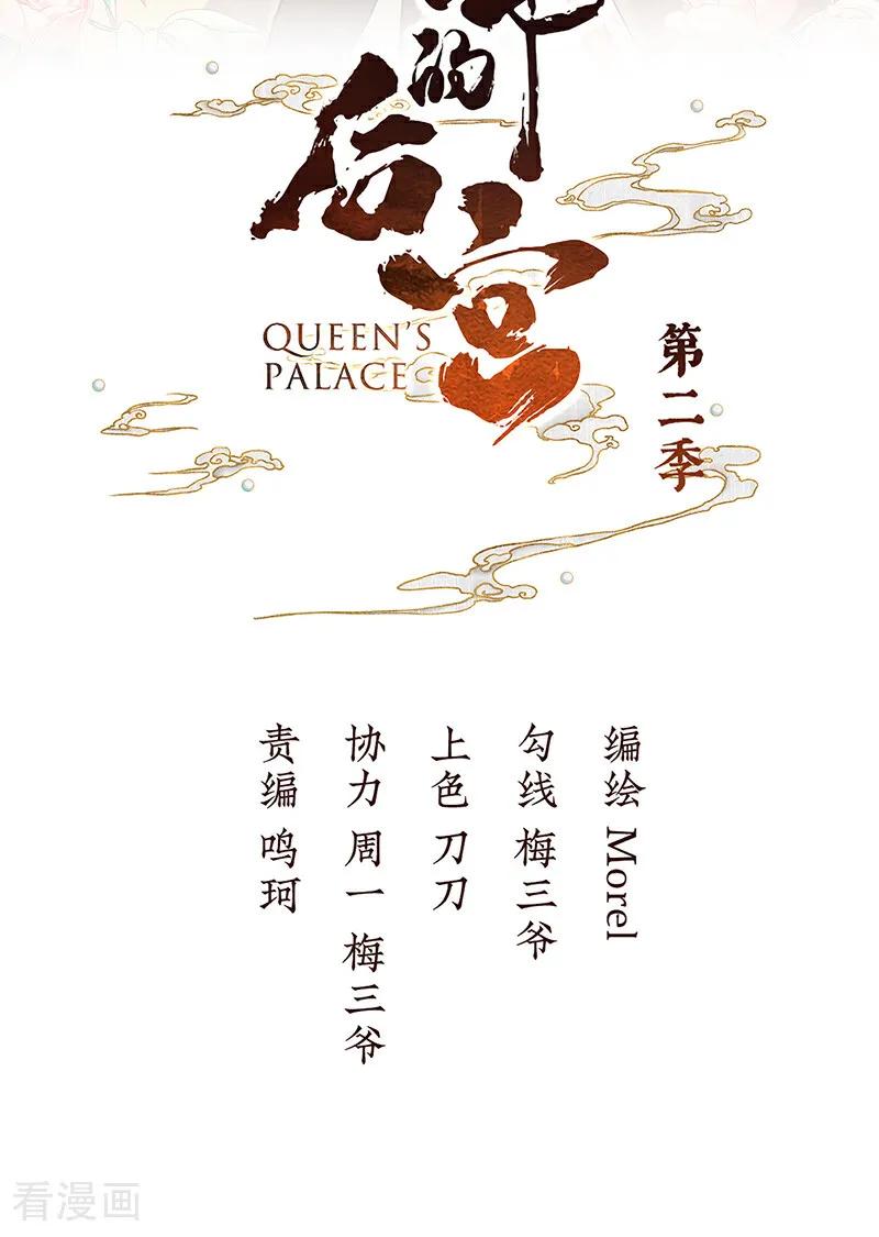 《女帝的后宫》二季第63话 恶毒的奴才 第2页