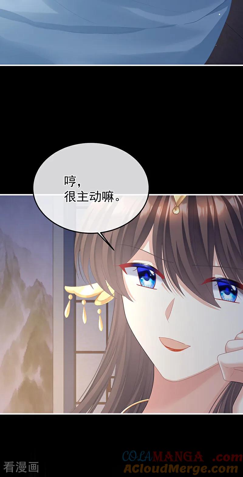 《女帝的后宫》二季第63话 恶毒的奴才 第5页
