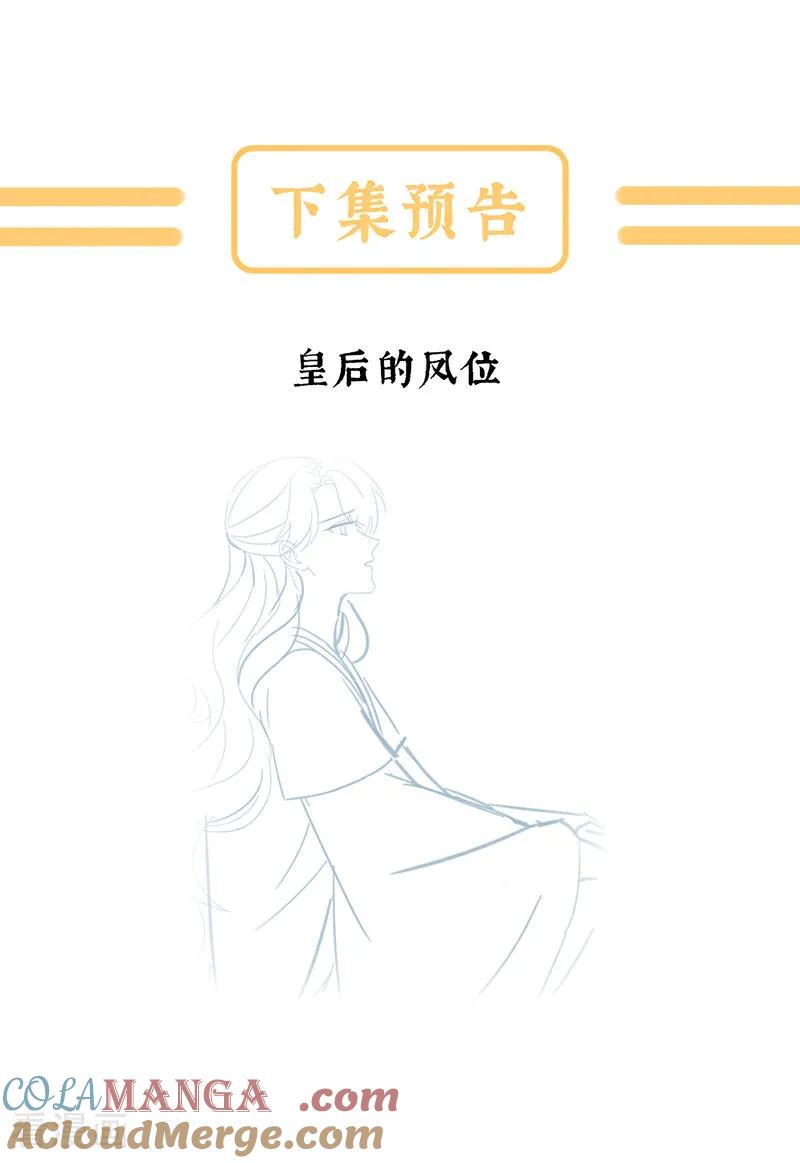 《女帝的后宫》二季第63话 恶毒的奴才 第39页