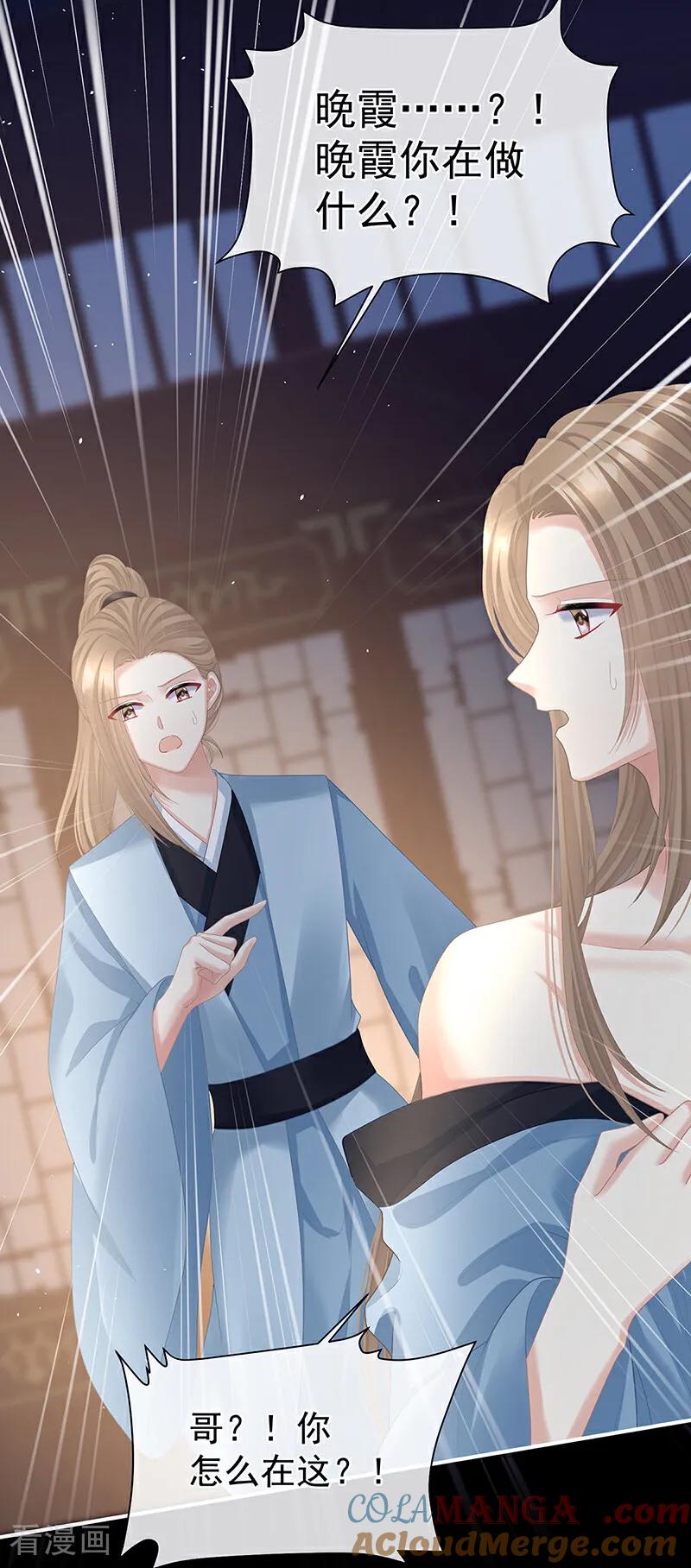 《女帝的后宫》二季第63话 恶毒的奴才 第7页