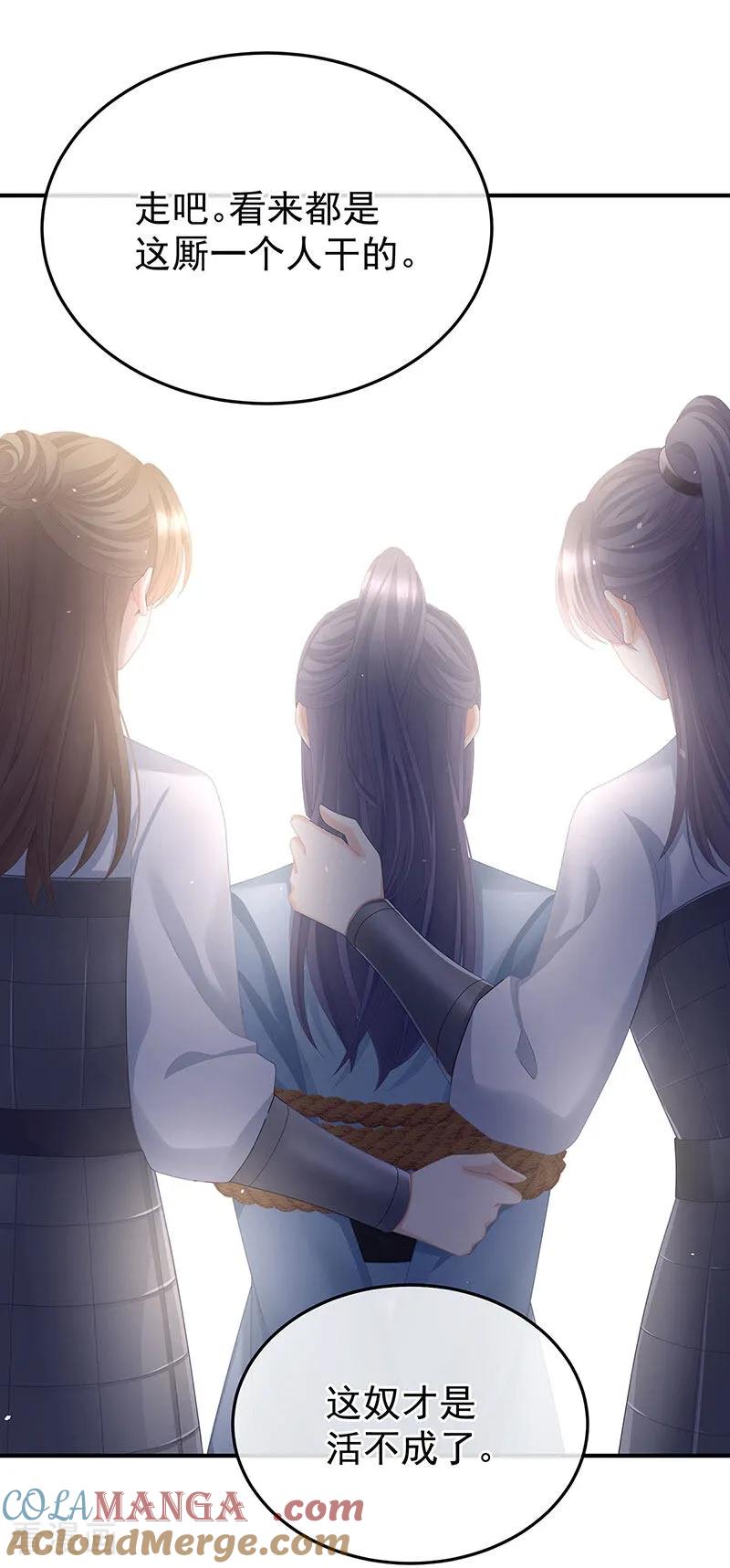 《女帝的后宫》二季第64话 皇后的凤位 第15页