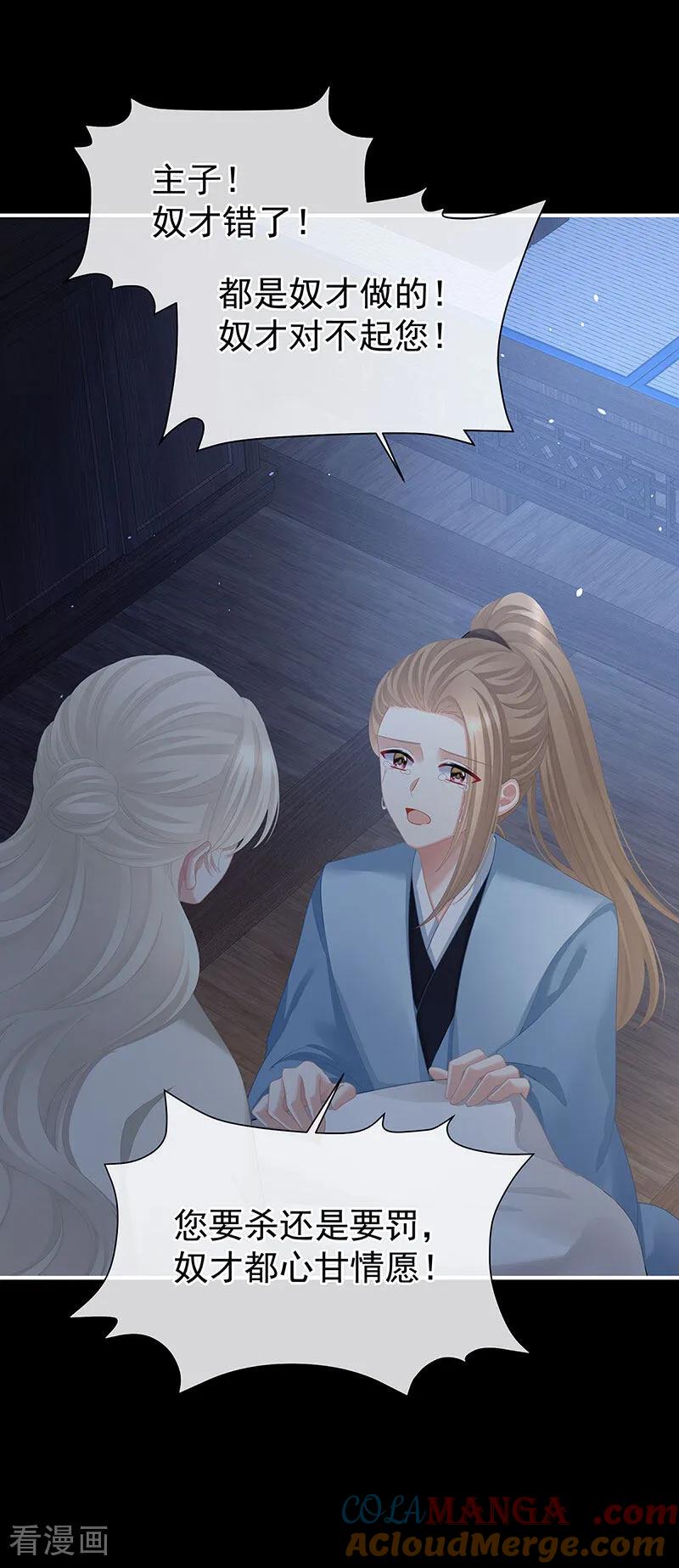 《女帝的后宫》二季第64话 皇后的凤位 第21页