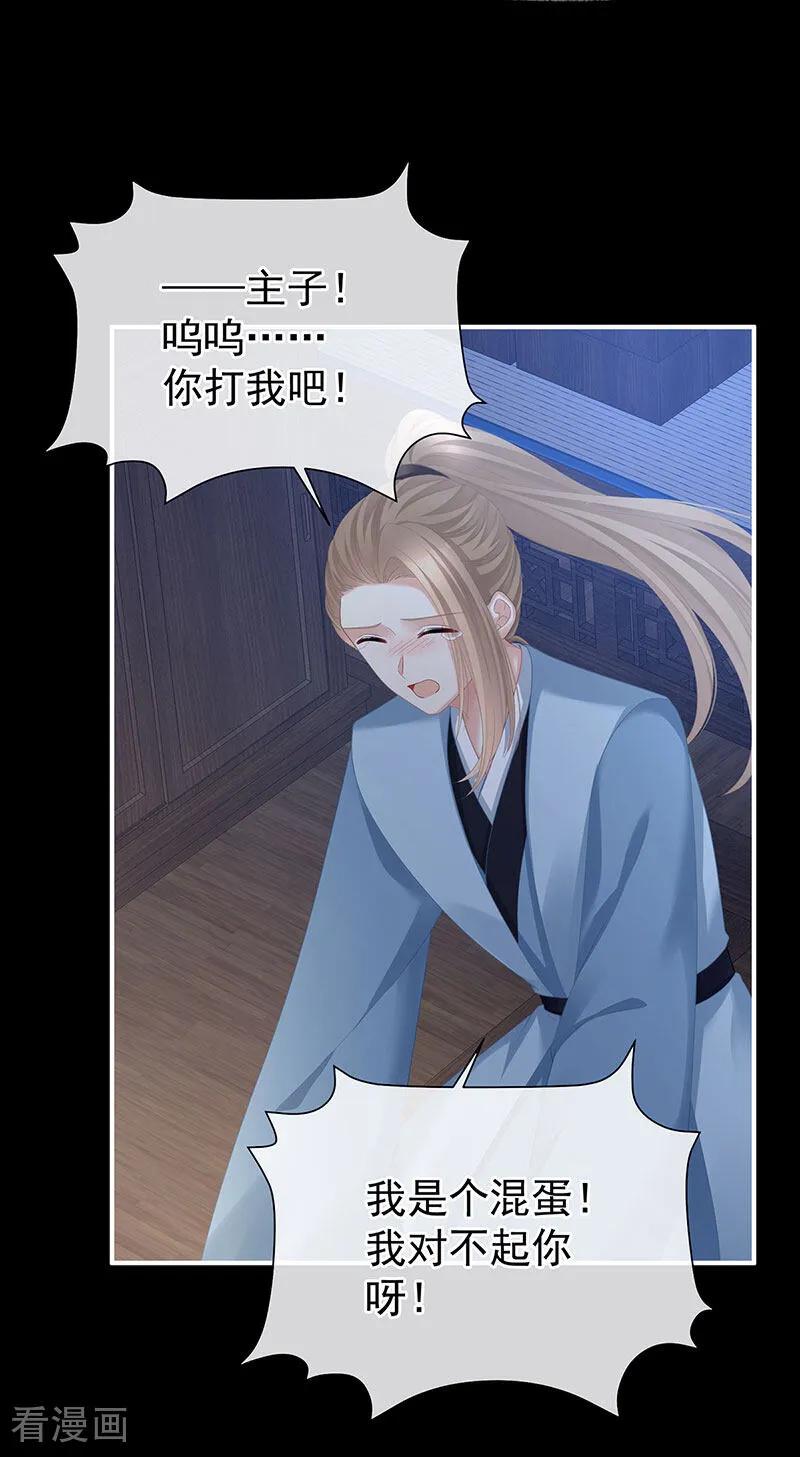 《女帝的后宫》二季第64话 皇后的凤位 第28页
