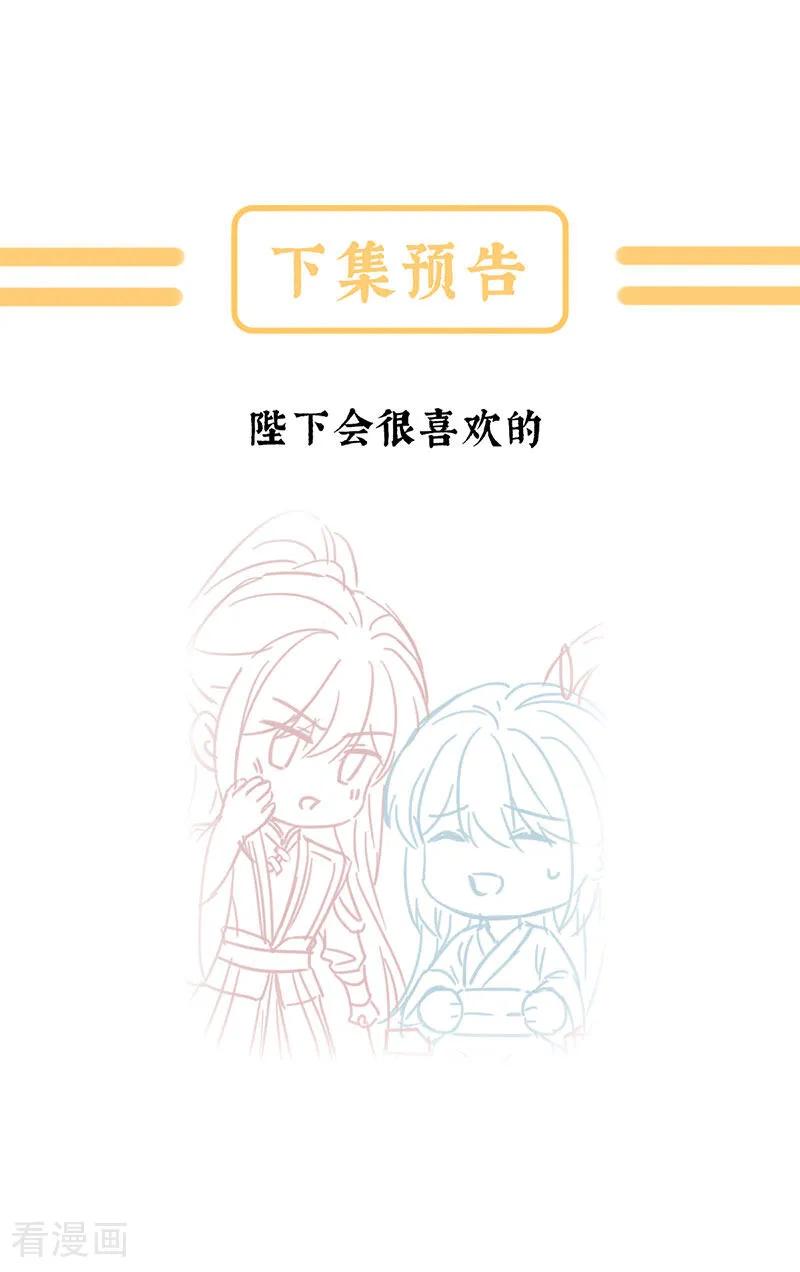 《女帝的后宫》二季第64话 皇后的凤位 第38页