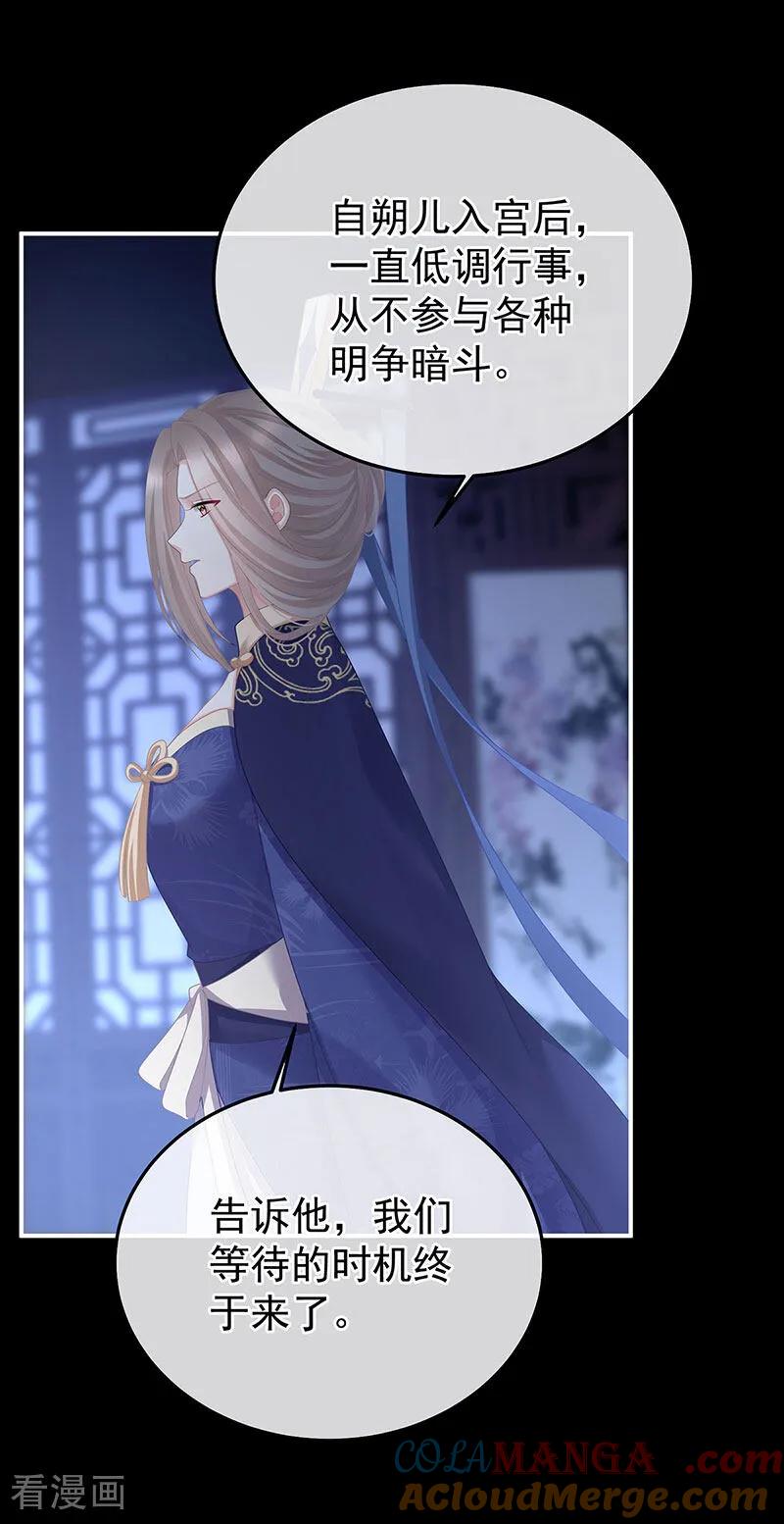 《女帝的后宫》二季第64话 皇后的凤位 第35页