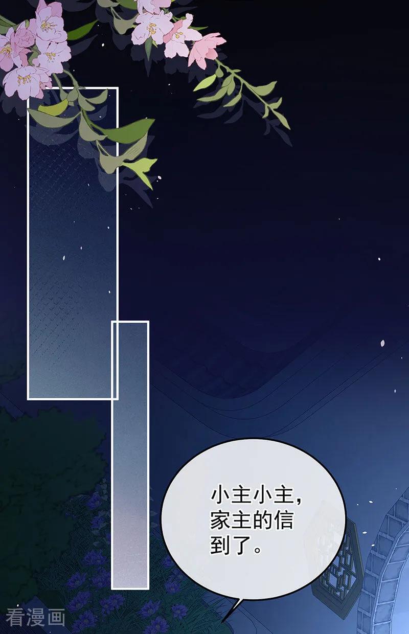 《女帝的后宫》二季第64话 皇后的凤位 第32页