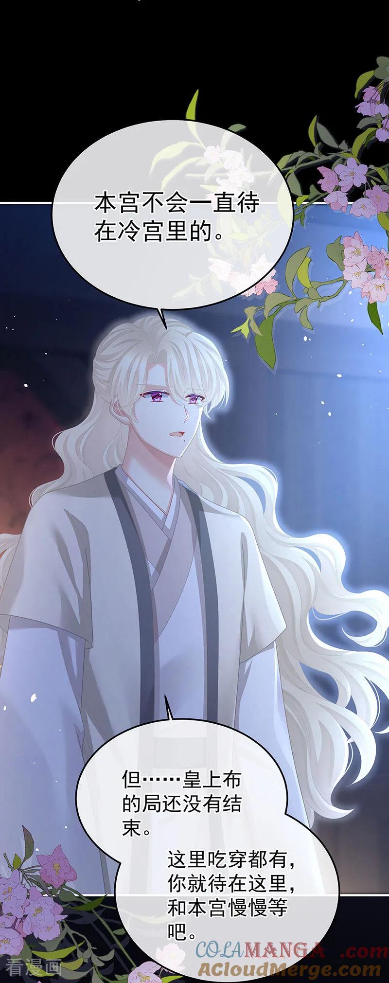 《女帝的后宫》二季第64话 皇后的凤位 第31页