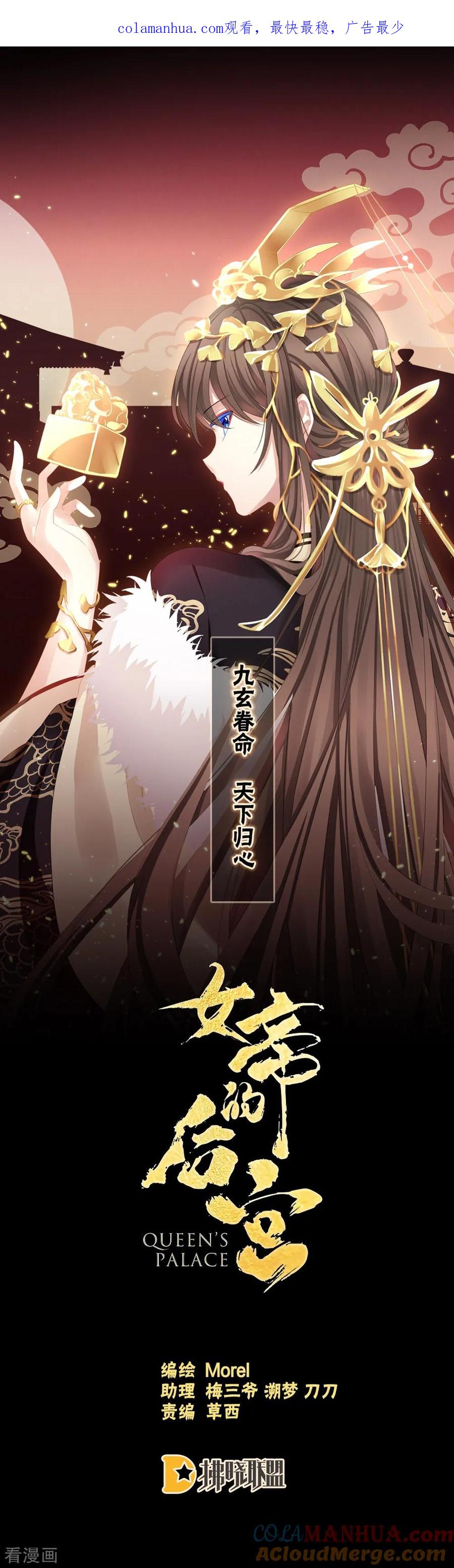 《女帝的后宫》第47话 本宫要杀了这奸夫 第1页