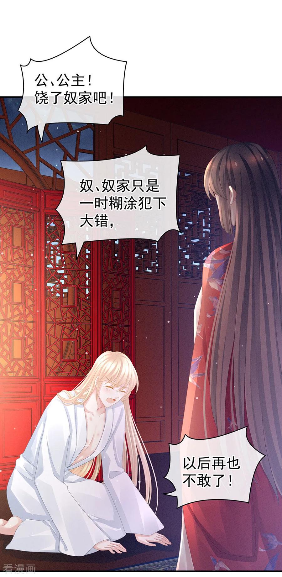 《女帝的后宫》第47话 本宫要杀了这奸夫 第2页