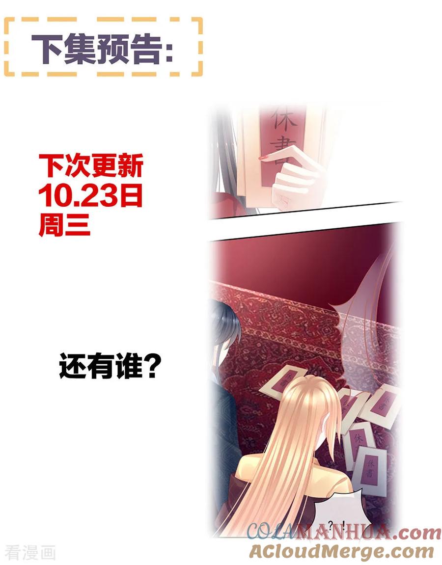 《女帝的后宫》第47话 本宫要杀了这奸夫 第35页