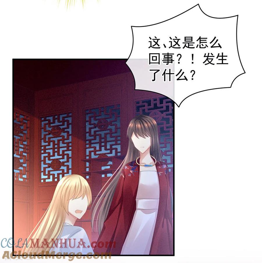 《女帝的后宫》第47话 本宫要杀了这奸夫 第19页