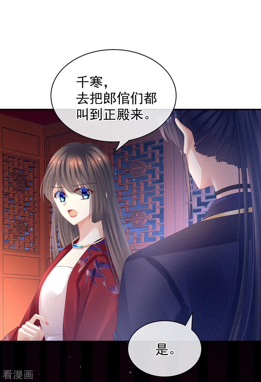 《女帝的后宫》第47话 本宫要杀了这奸夫 第32页