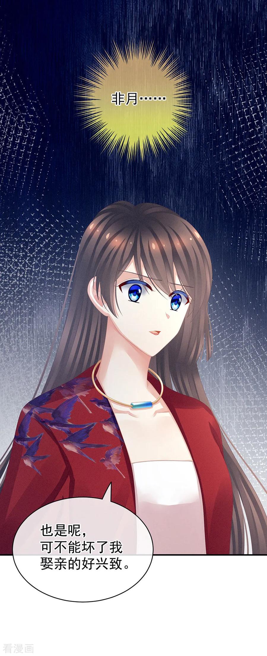 《女帝的后宫》第47话 本宫要杀了这奸夫 第30页