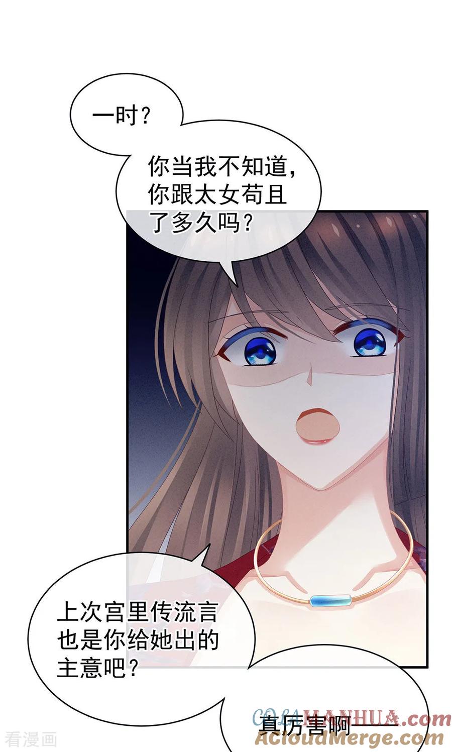 《女帝的后宫》第47话 本宫要杀了这奸夫 第3页