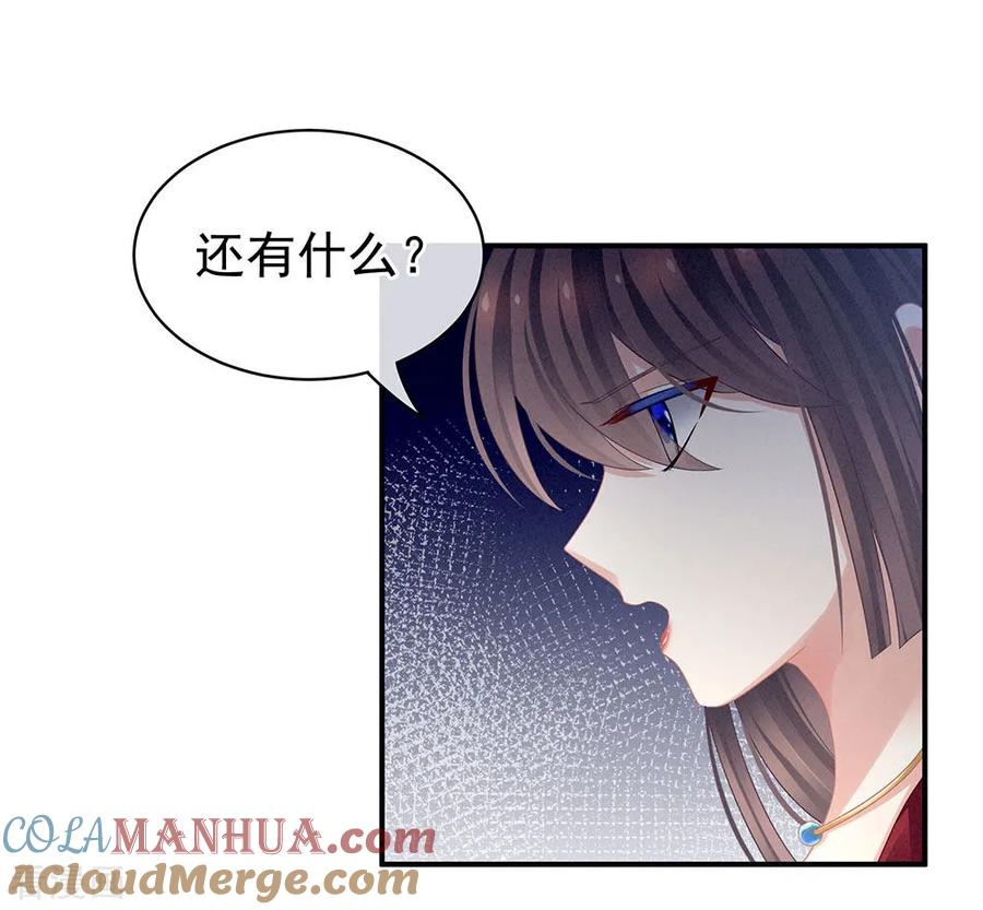 《女帝的后宫》第47话 本宫要杀了这奸夫 第15页