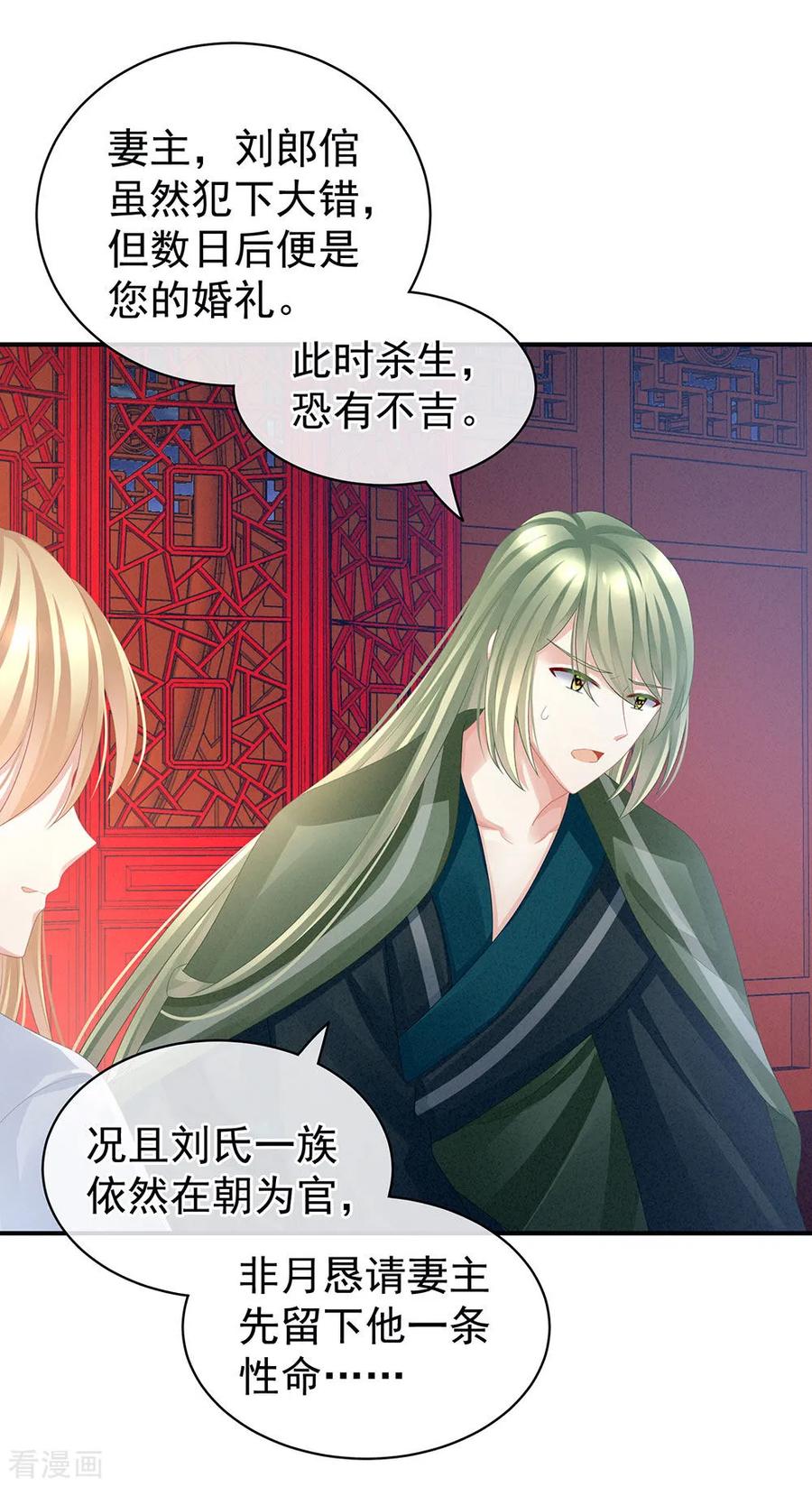 《女帝的后宫》第47话 本宫要杀了这奸夫 第28页