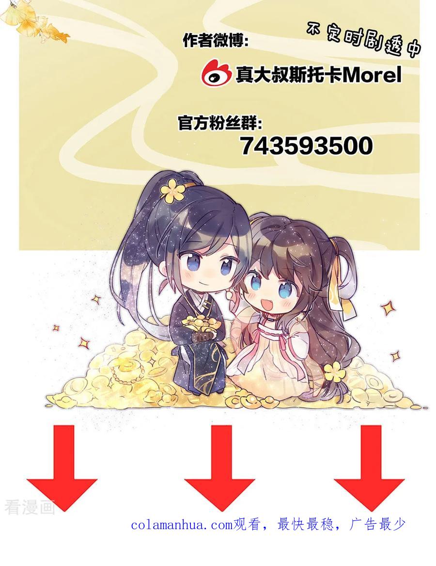 《女帝的后宫》第47话 本宫要杀了这奸夫 第38页