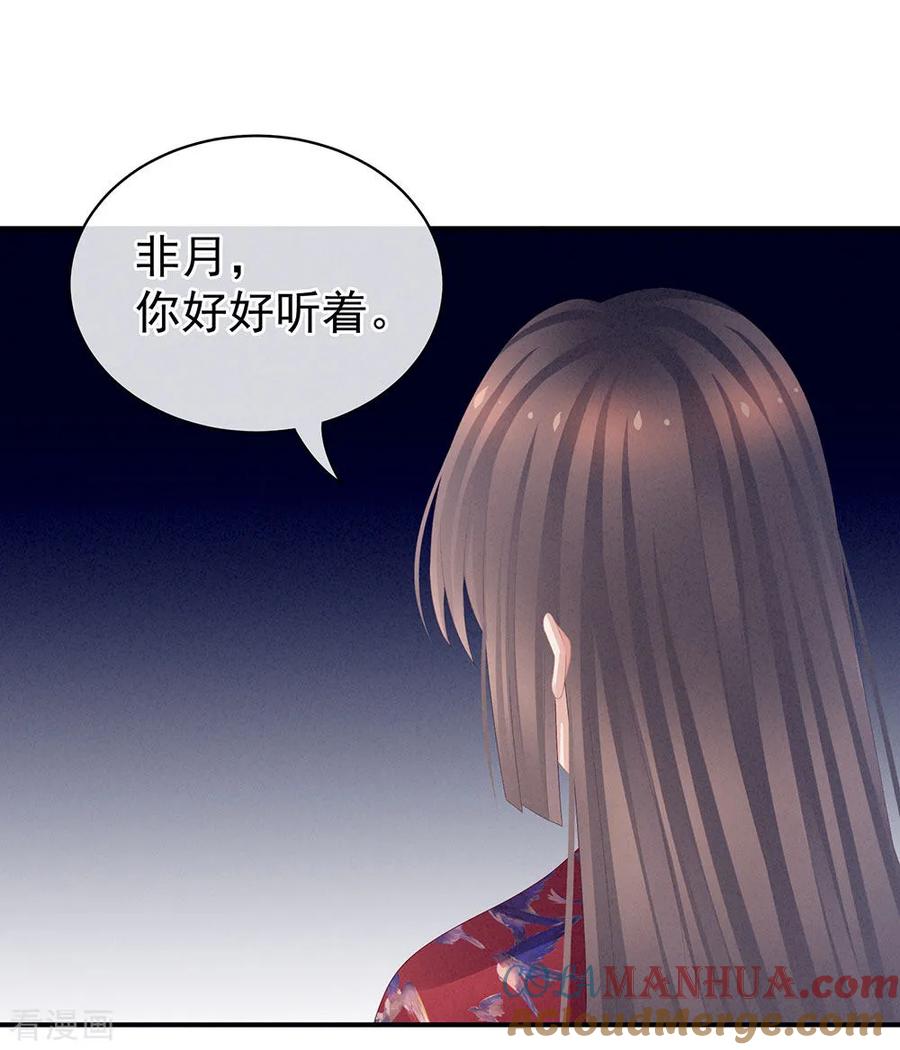 《女帝的后宫》第47话 本宫要杀了这奸夫 第23页