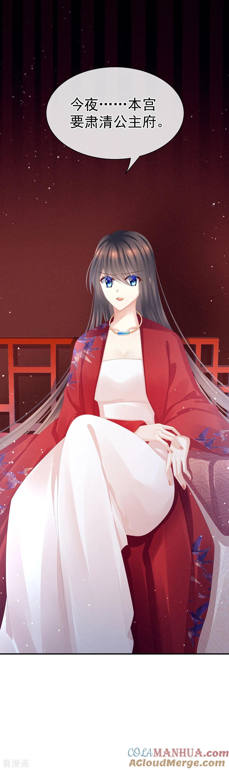 《女帝的后宫》第47话 本宫要杀了这奸夫 第33页