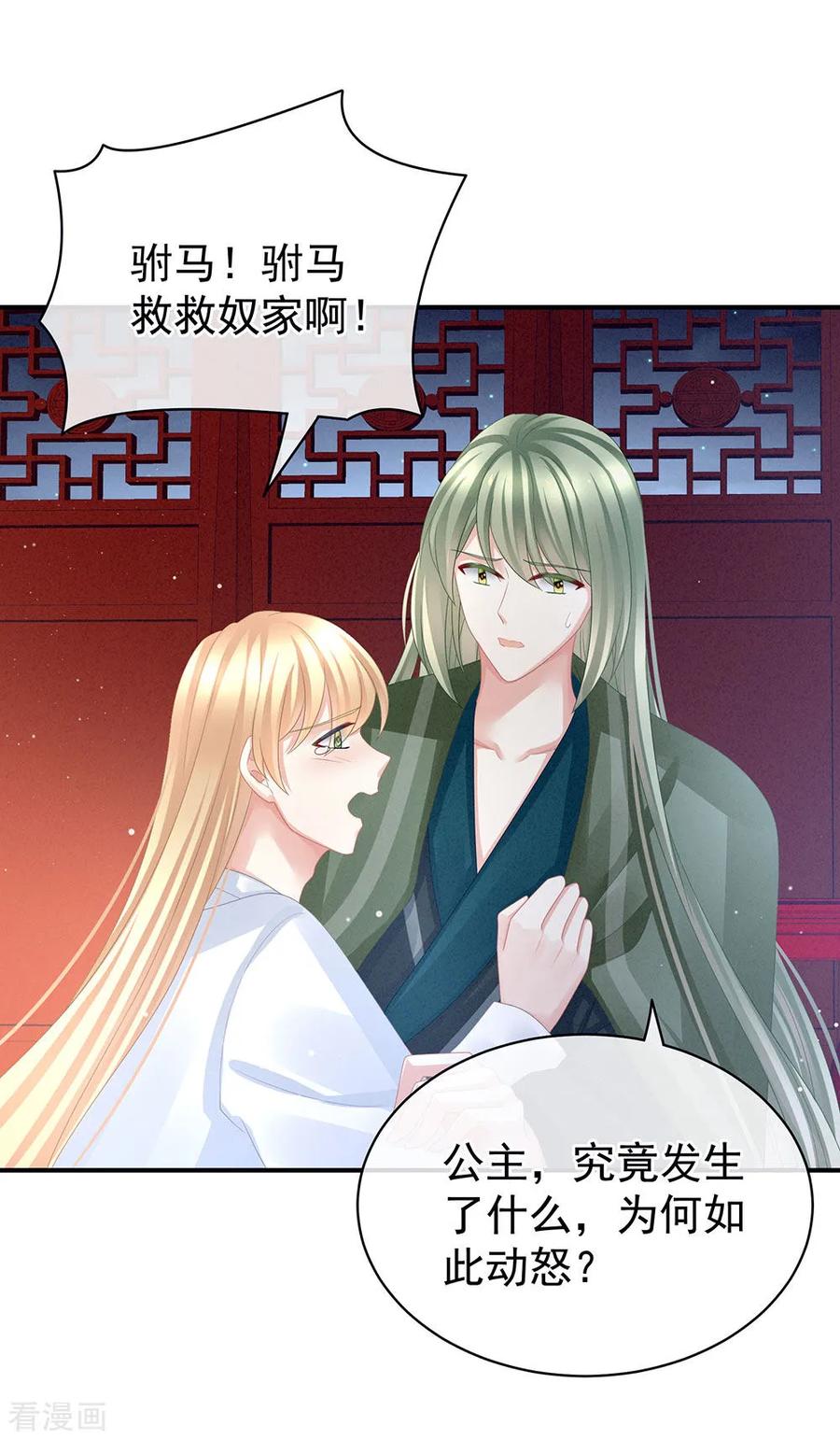《女帝的后宫》第47话 本宫要杀了这奸夫 第22页