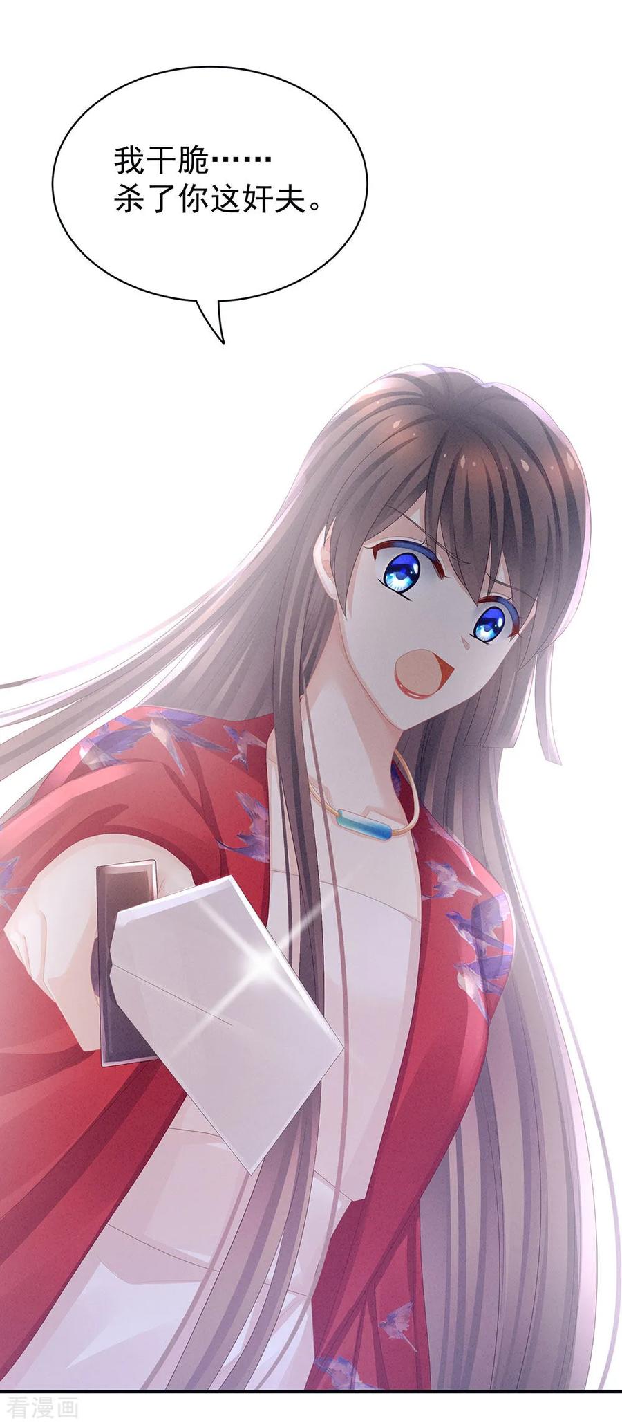 《女帝的后宫》第47话 本宫要杀了这奸夫 第10页