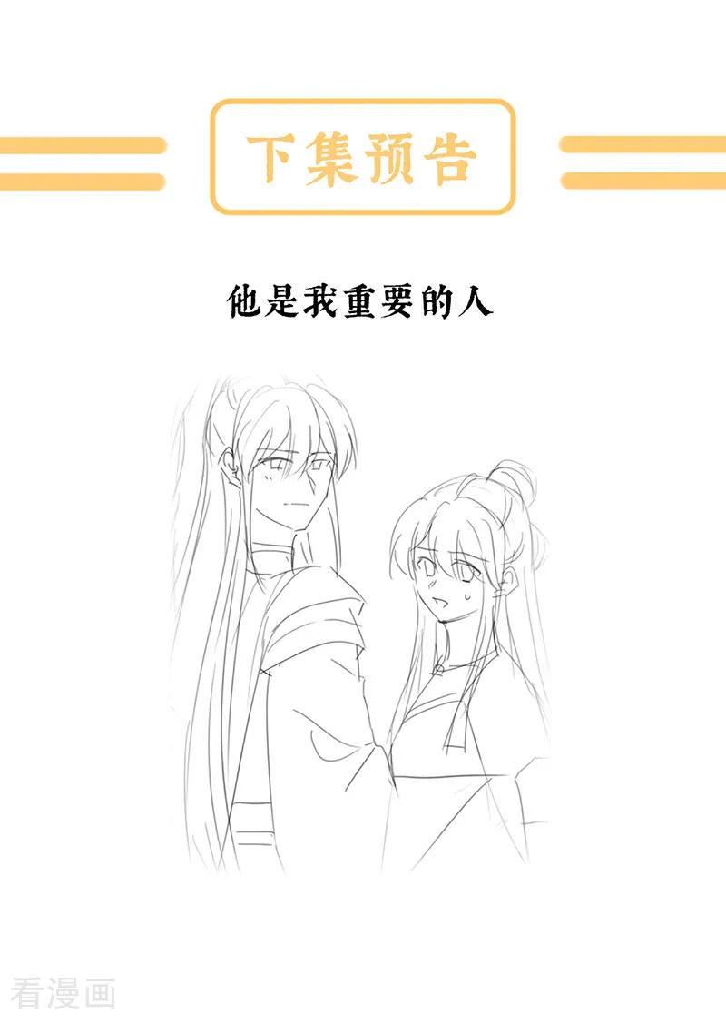 《女帝的后宫》二季第78话 京儿的处境 第38页