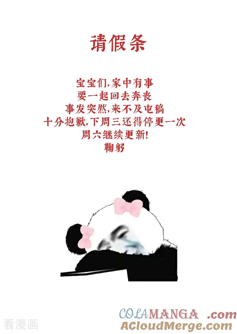 《女帝的后宫》二季第78话 京儿的处境 第37页