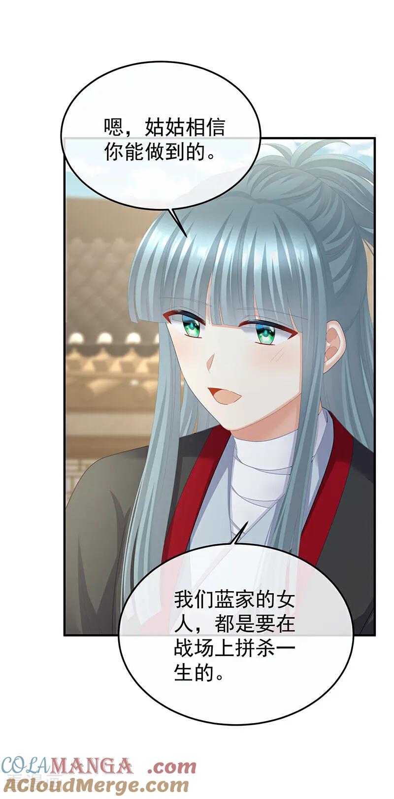 《女帝的后宫》二季第78话 京儿的处境 第17页