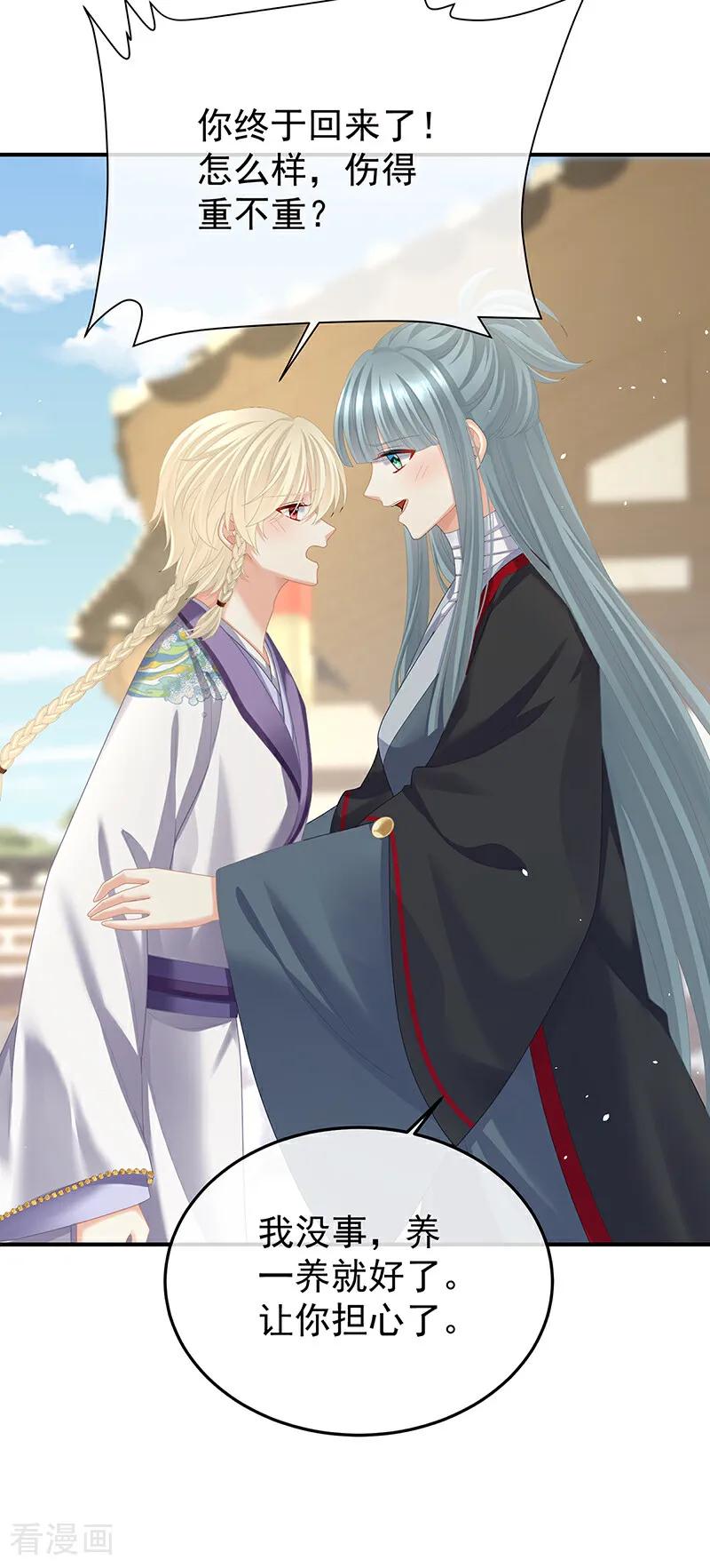《女帝的后宫》二季第78话 京儿的处境 第12页