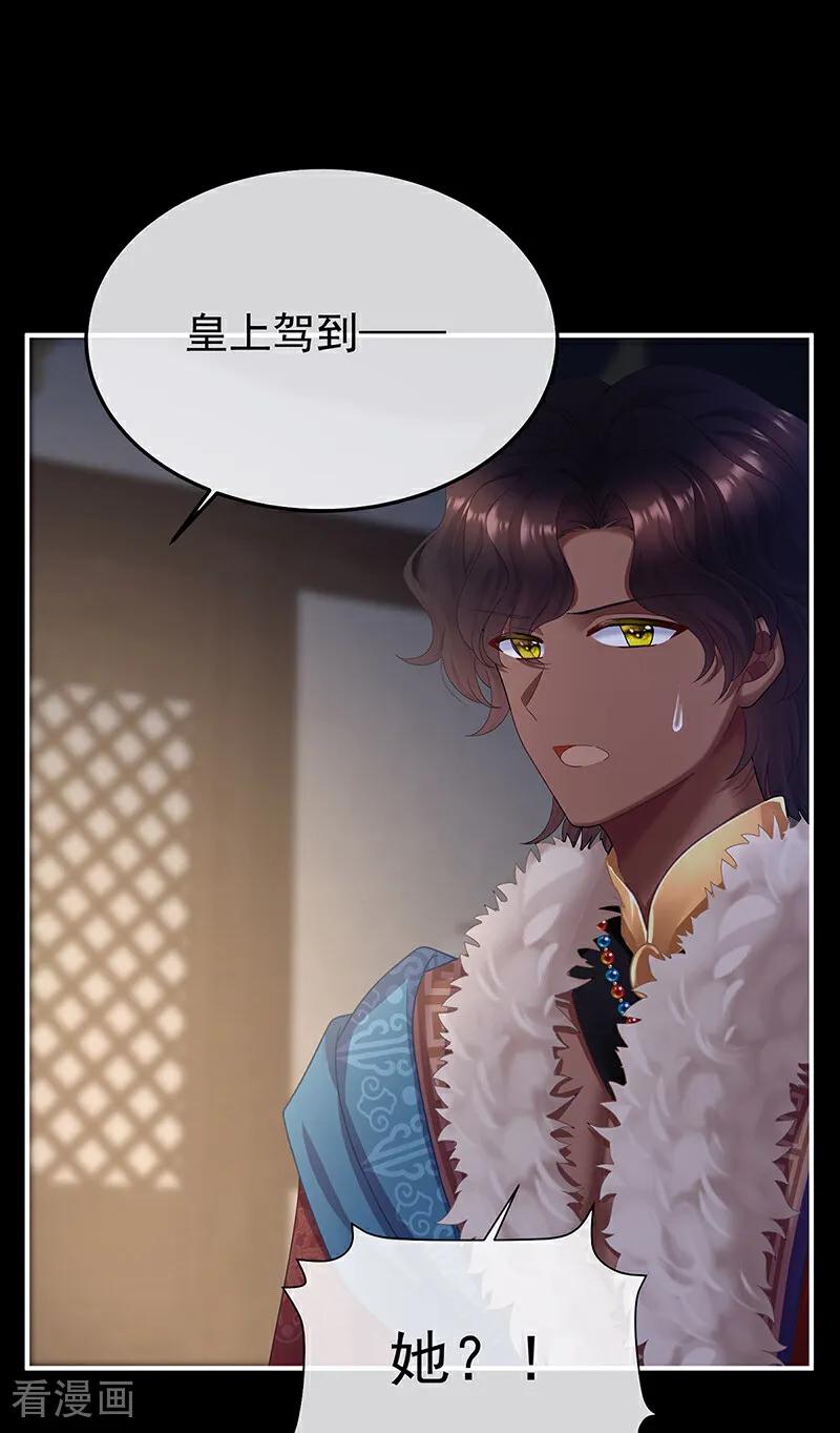 《女帝的后宫》二季第78话 京儿的处境 第32页