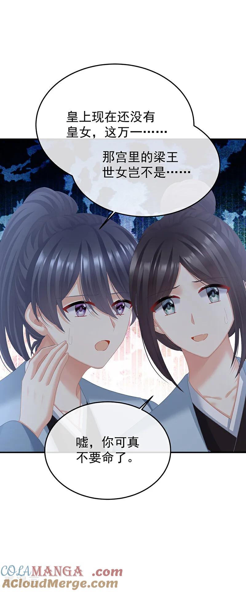《女帝的后宫》二季第78话 京儿的处境 第7页