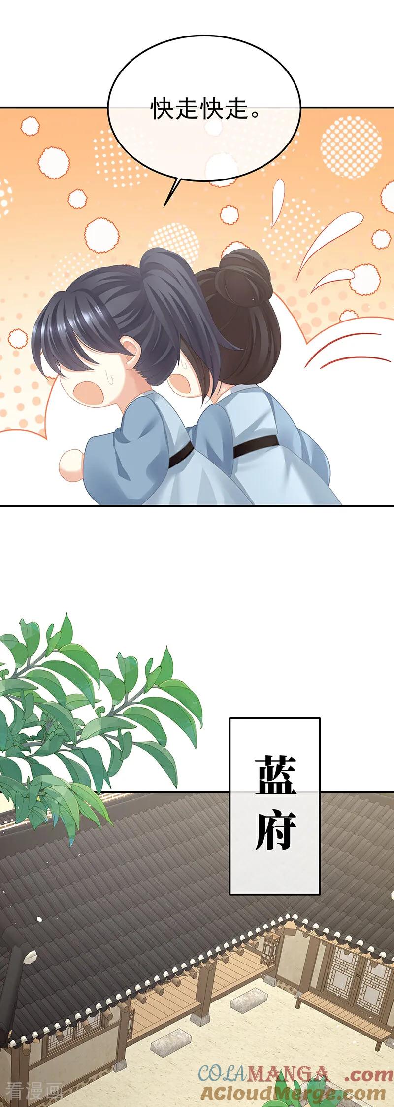 《女帝的后宫》二季第78话 京儿的处境 第9页