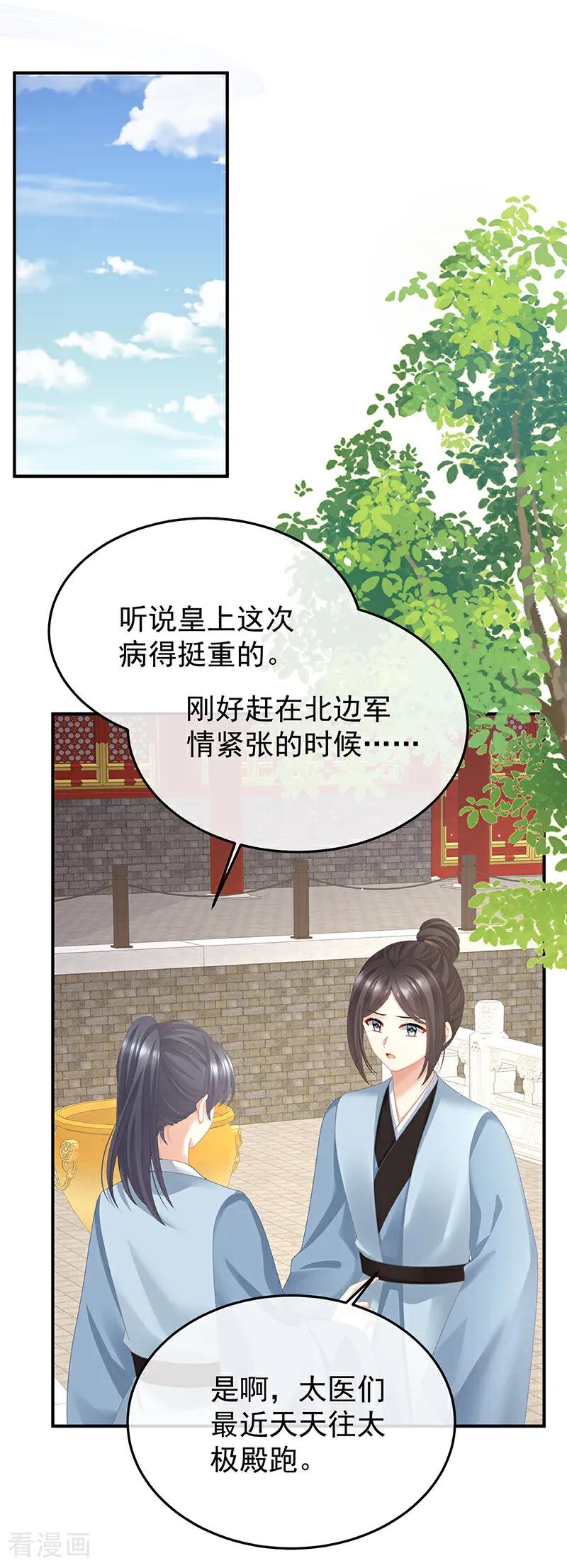 《女帝的后宫》二季第78话 京儿的处境 第6页