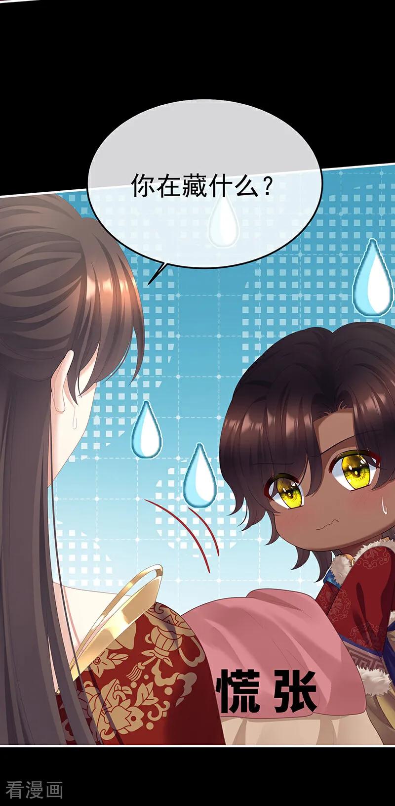 《女帝的后宫》二季第78话 京儿的处境 第34页