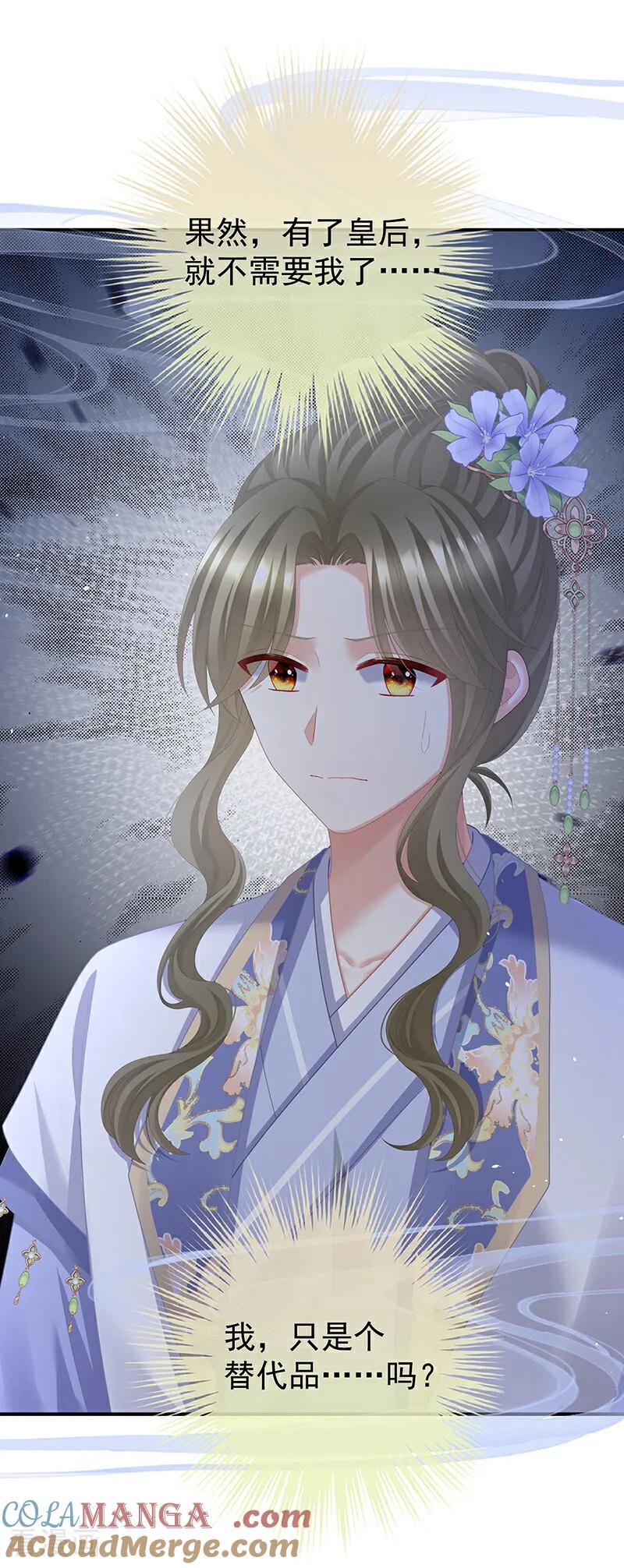 《女帝的后宫》二季第78话 京儿的处境 第5页