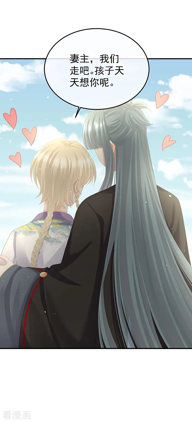 《女帝的后宫》二季第78话 京儿的处境 第18页
