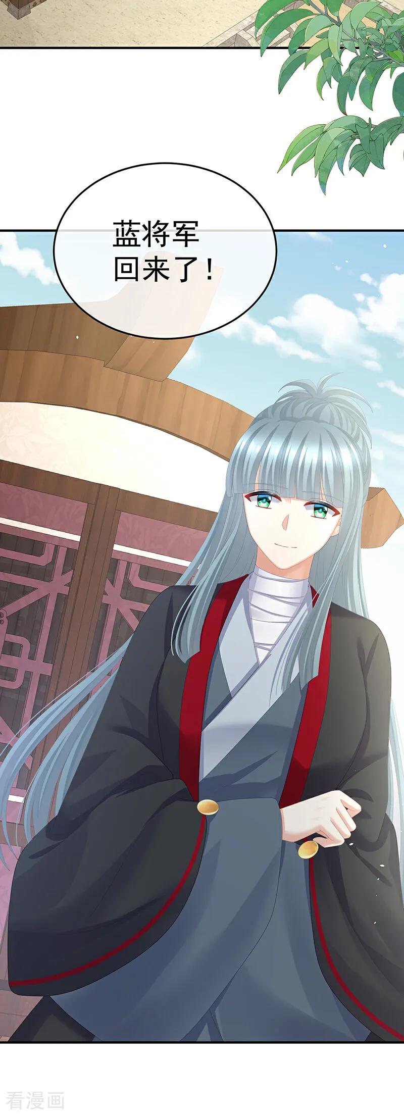 《女帝的后宫》二季第78话 京儿的处境 第10页