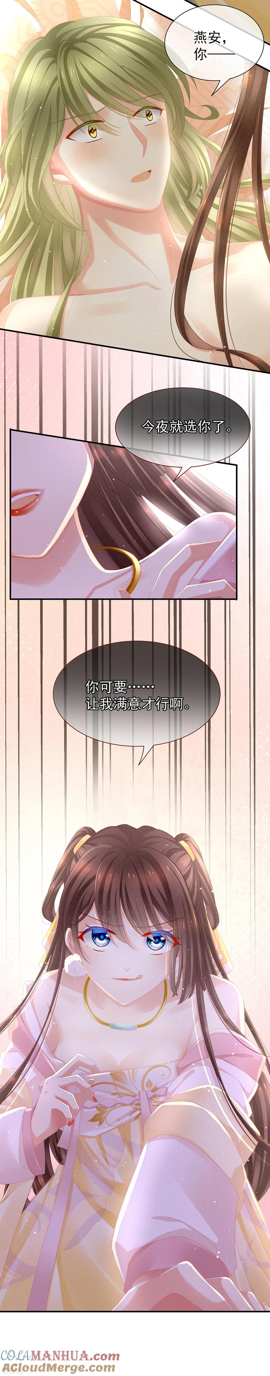 《女帝的后宫》第3话 今夜谁来侍寝 第11页