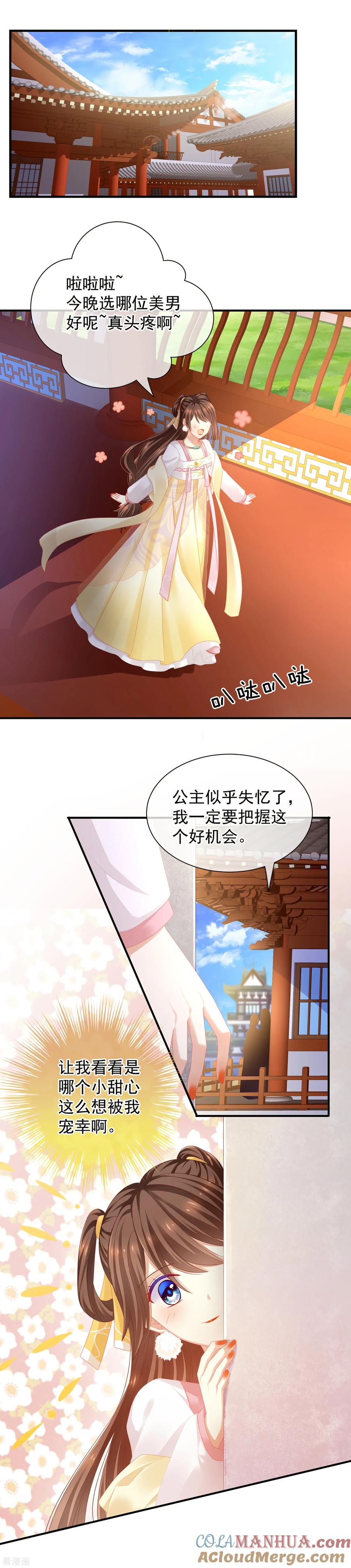 《女帝的后宫》第3话 今夜谁来侍寝 第3页
