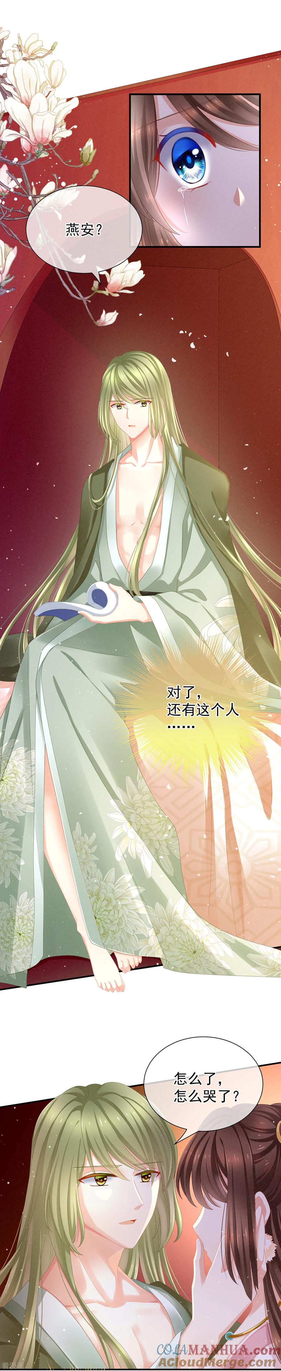 《女帝的后宫》第3话 今夜谁来侍寝 第9页