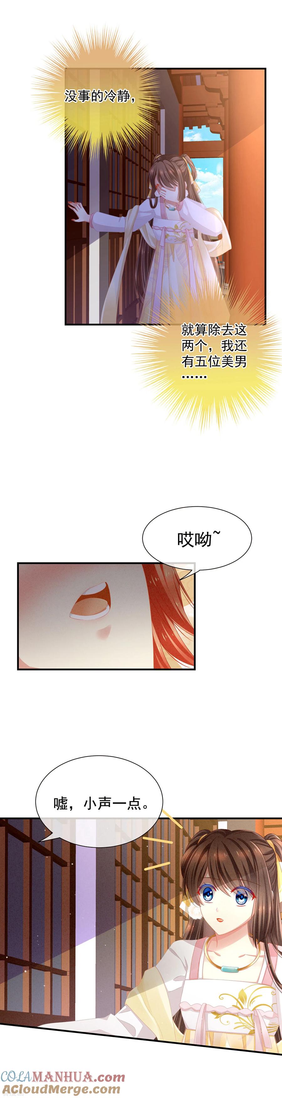 《女帝的后宫》第3话 今夜谁来侍寝 第5页