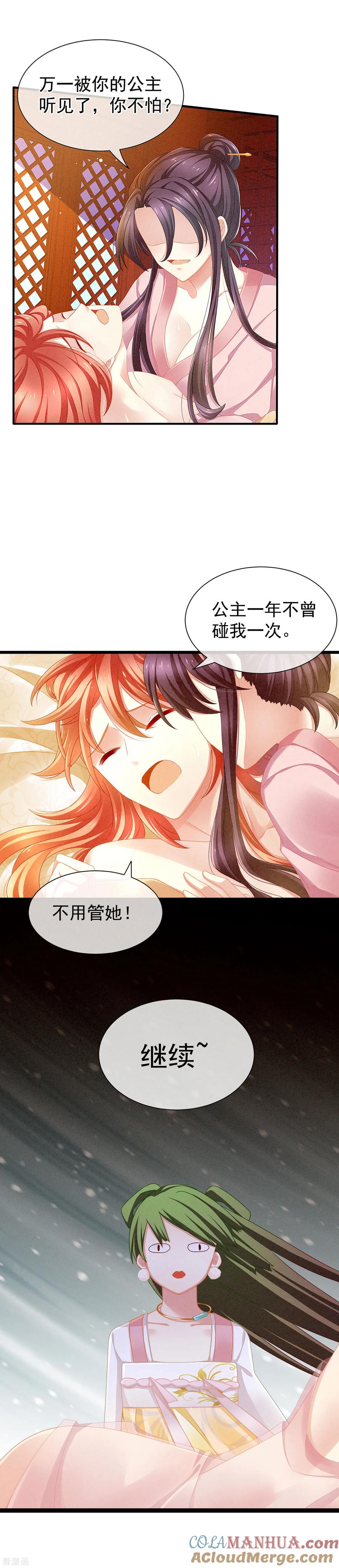 《女帝的后宫》第3话 今夜谁来侍寝 第6页