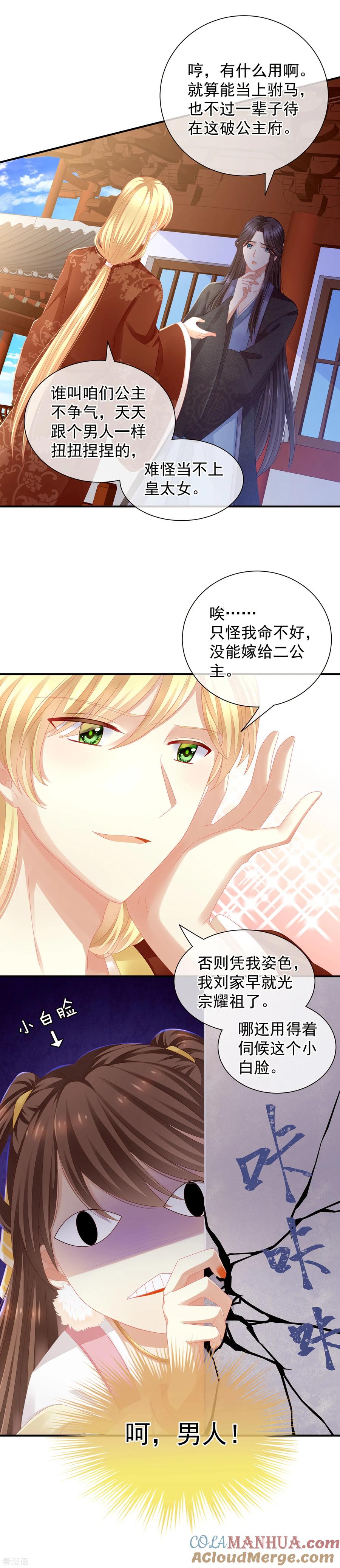 《女帝的后宫》第3话 今夜谁来侍寝 第4页