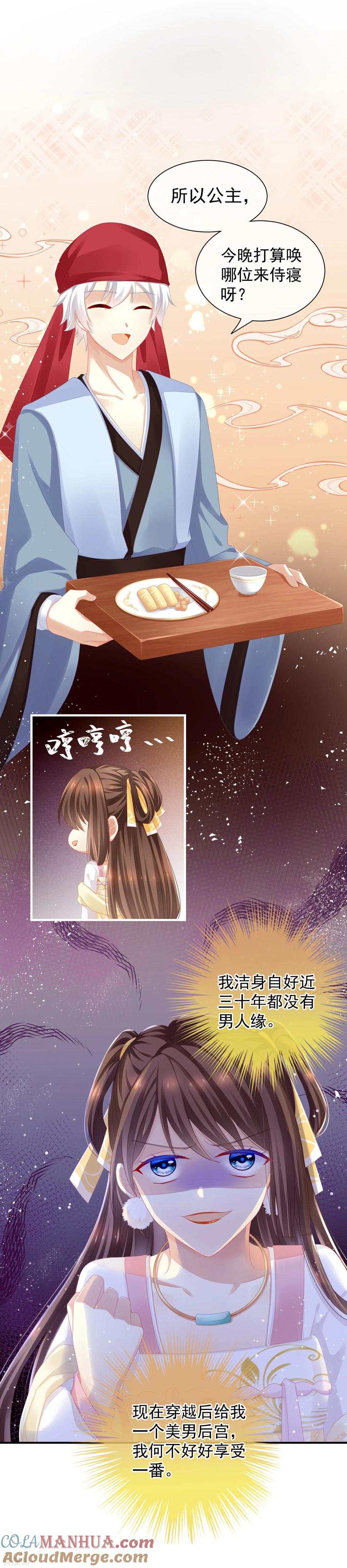 《女帝的后宫》第3话 今夜谁来侍寝 第2页
