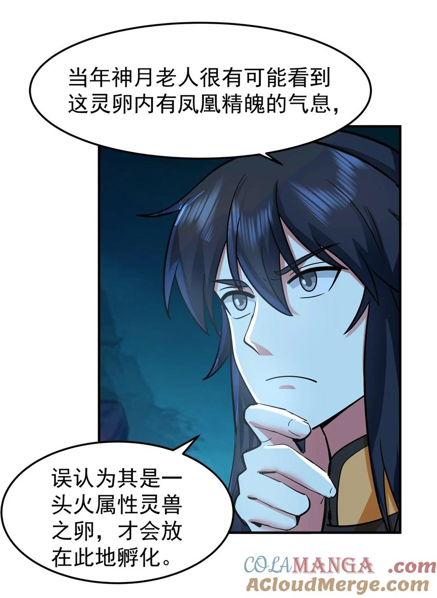 混沌丹神 499 风雷鸢雏鸟 第25页